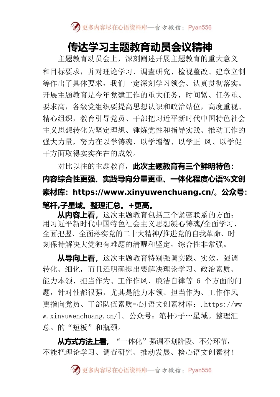传达学习主题教育动员会议精神.docx_第1页