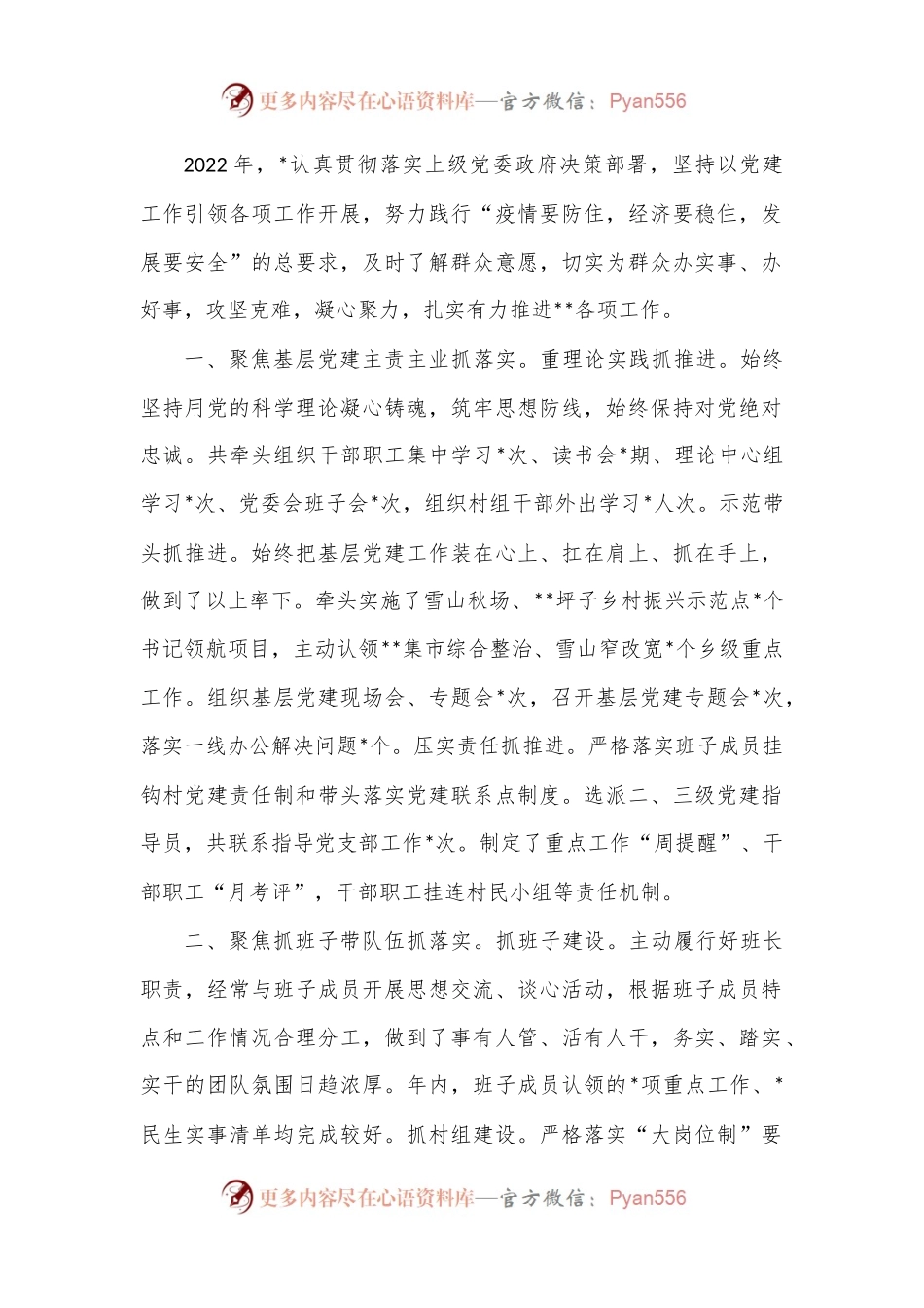 乡镇2022年抓基层党建工作述职报告.docx_第1页