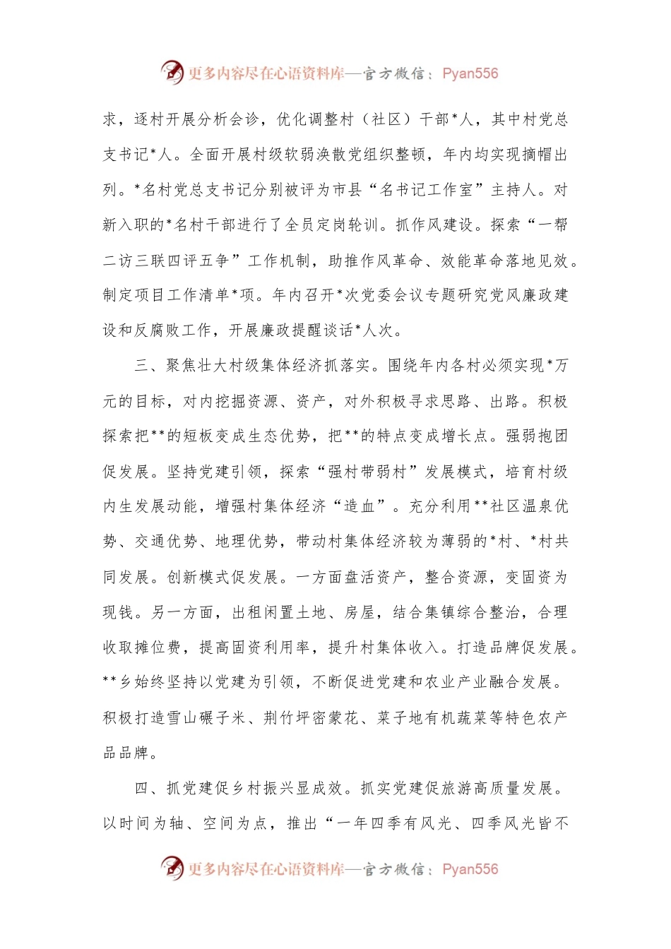 乡镇2022年抓基层党建工作述职报告.docx_第2页