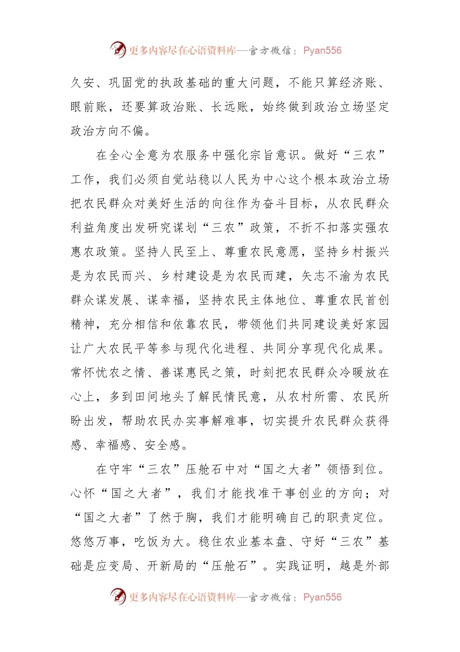 中心组研讨发言稿：扎实推进“三农”工作高质量发展.docx_第2页