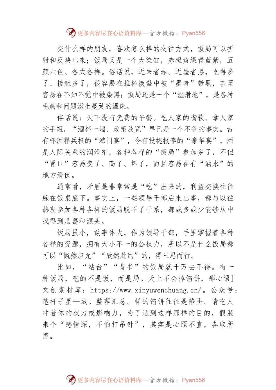 【署名文章】中组部徐文秀：年轻干部要慎对“饭局”​（20220307）.docx_第2页
