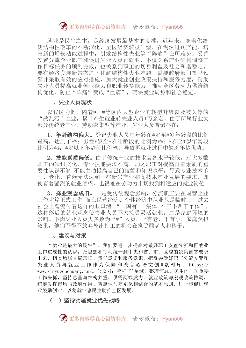 人社部门全面提升失业人员就业与创业能力的调研报告.docx_第1页