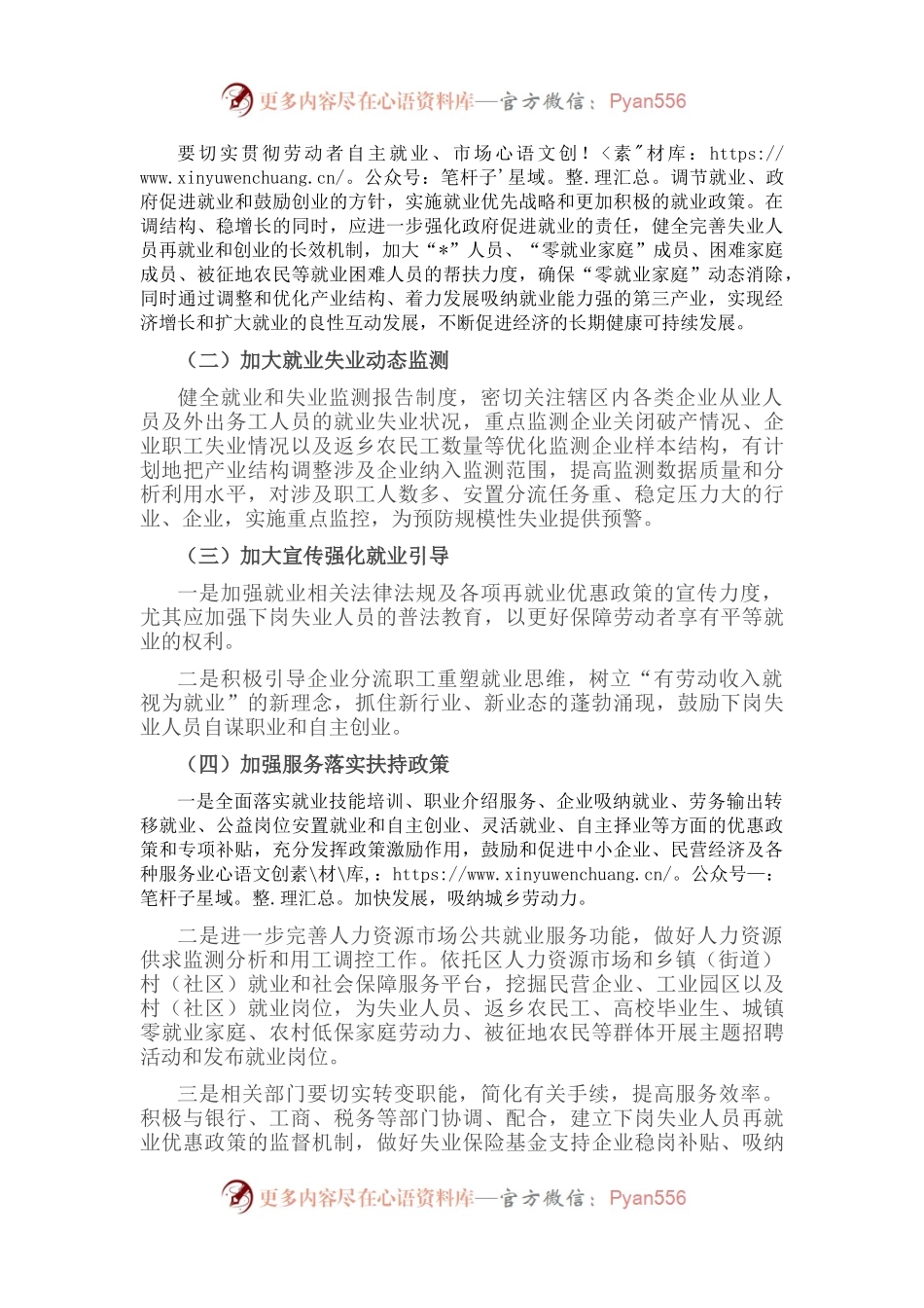 人社部门全面提升失业人员就业与创业能力的调研报告.docx_第2页