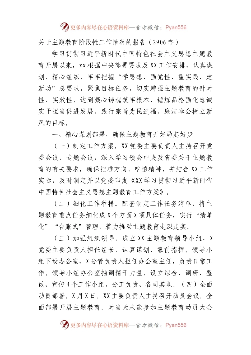 主题教育阶段性工作情况的报告.docx_第1页