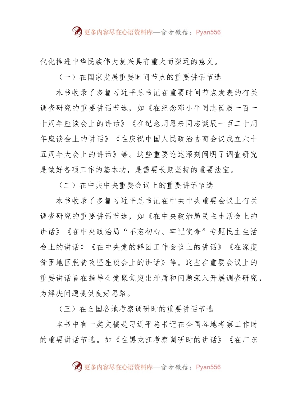 主题教育读书班交流材料：大兴调查研究的根本遵循.docx_第2页