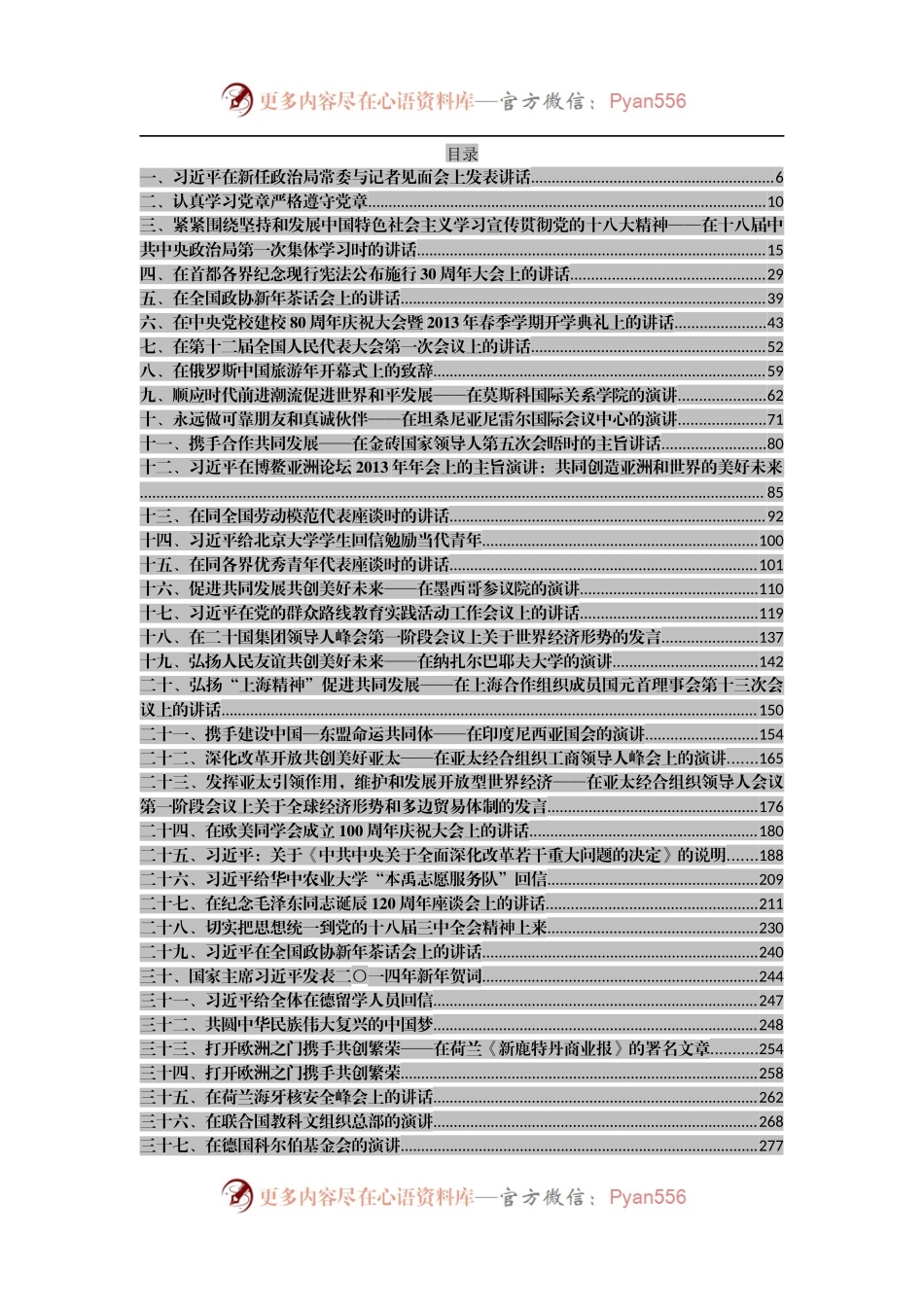 习近平总书记系列公开讲话汇编【近百万万字，含公开书信、署名文章等】.docx_第2页