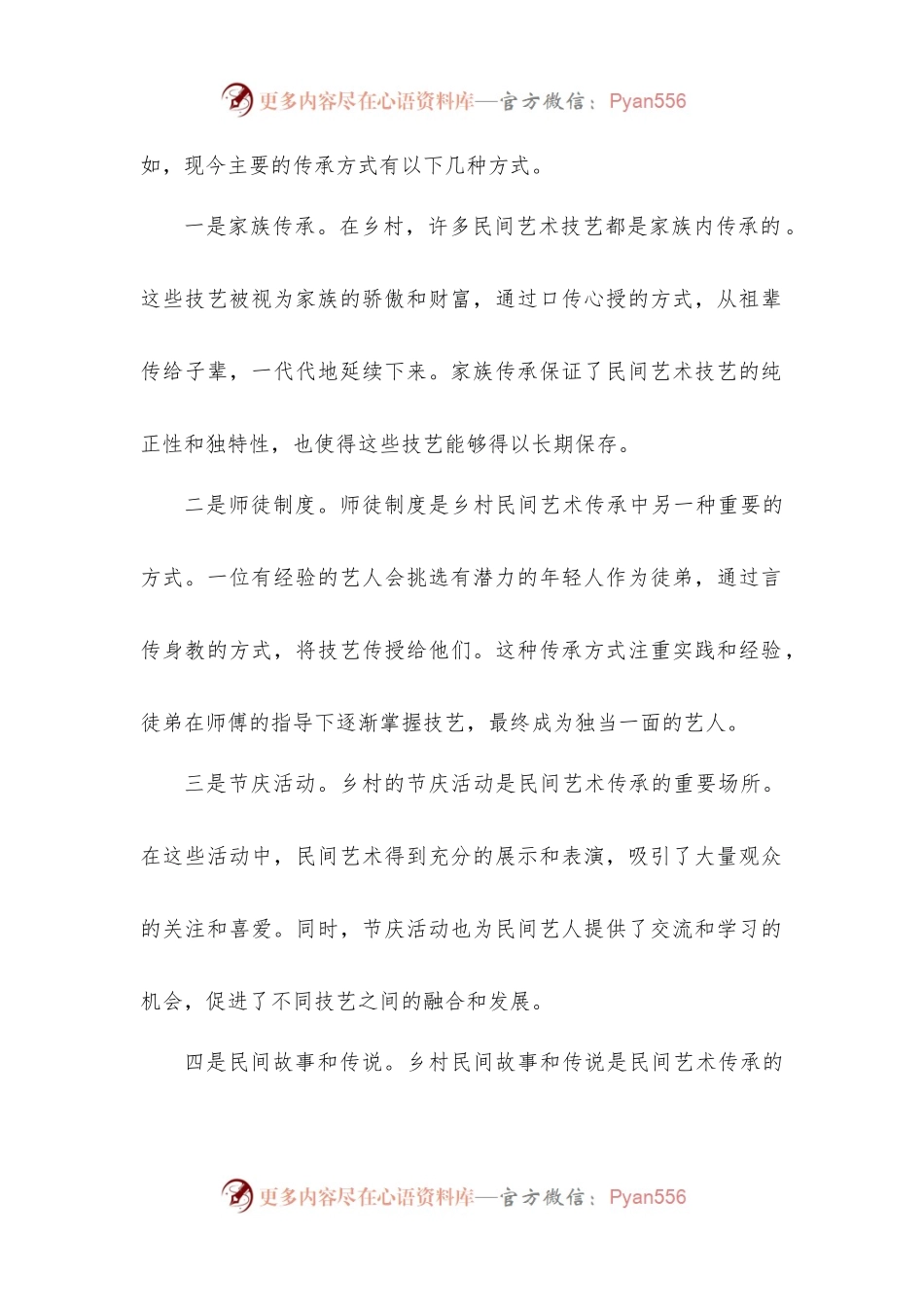 乡村民间艺术如何传承 和发展.docx_第2页