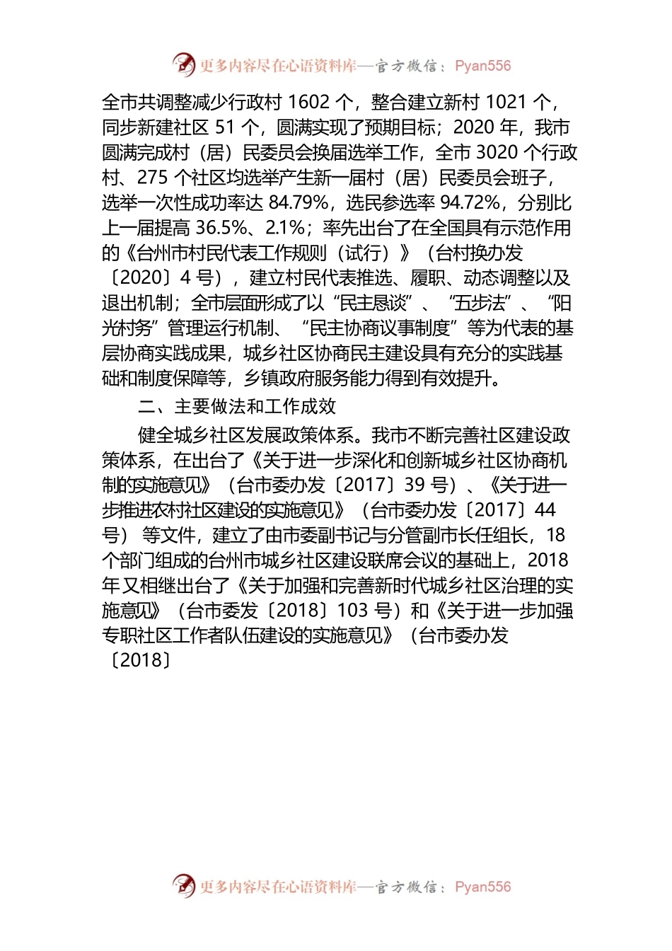 乡镇政府服务能力建设报告.docx_第2页