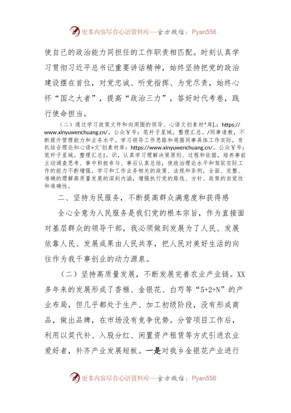 乡人民政府人大专职副主席个人近三年工作总结.docx_第2页