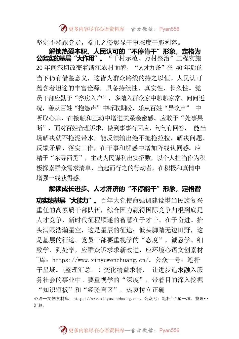 以学促干：三个“不停”定格基层瞬间.docx_第2页