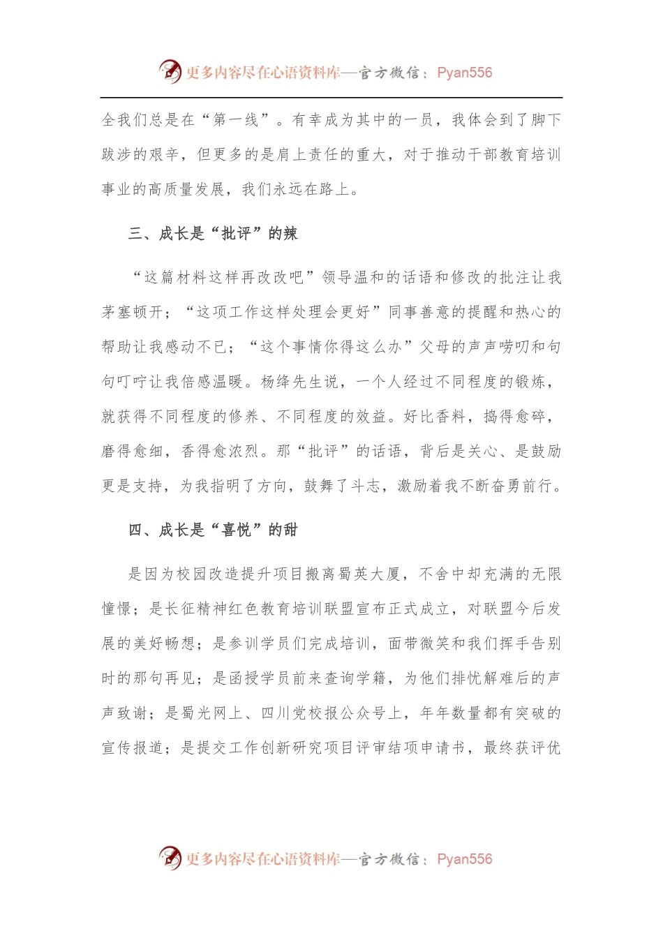 以成长逐梦，与党校同行——中青班干部学习心得.docx_第2页