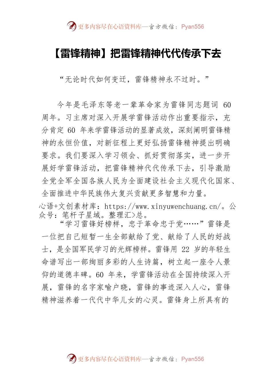 【雷锋精神】把雷锋精神代代传承下去.docx_第1页