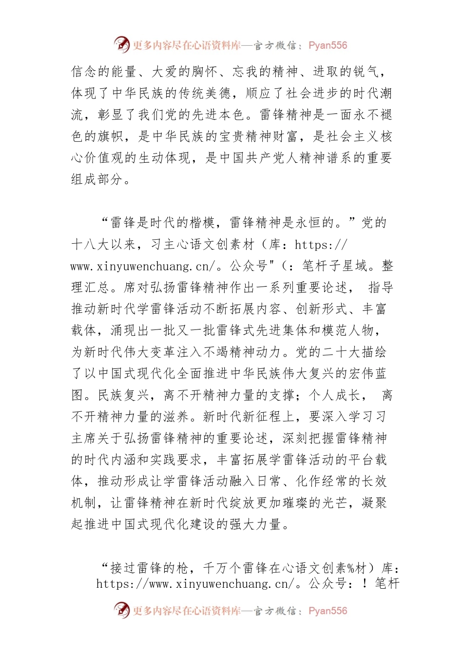 【雷锋精神】把雷锋精神代代传承下去.docx_第2页