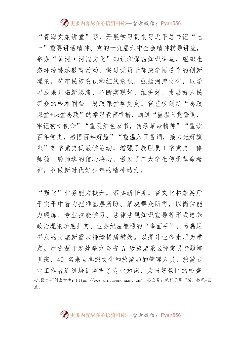 以党史学习教育为抓手，加强人才队伍建设.docx_第2页