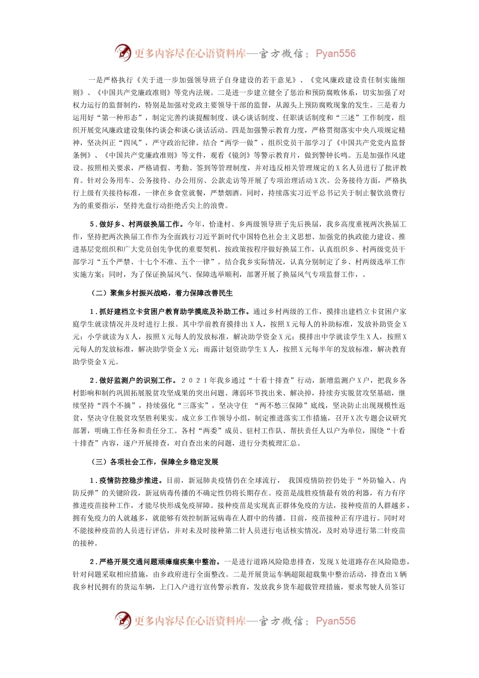 乡2021年党委工作总结.docx_第1页