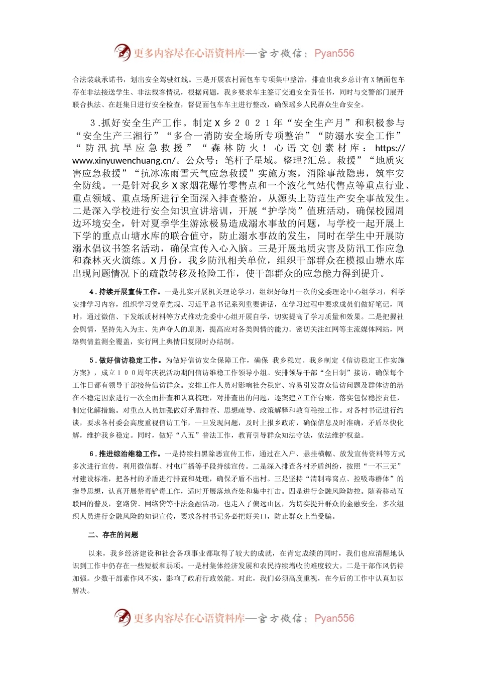 乡2021年党委工作总结.docx_第2页