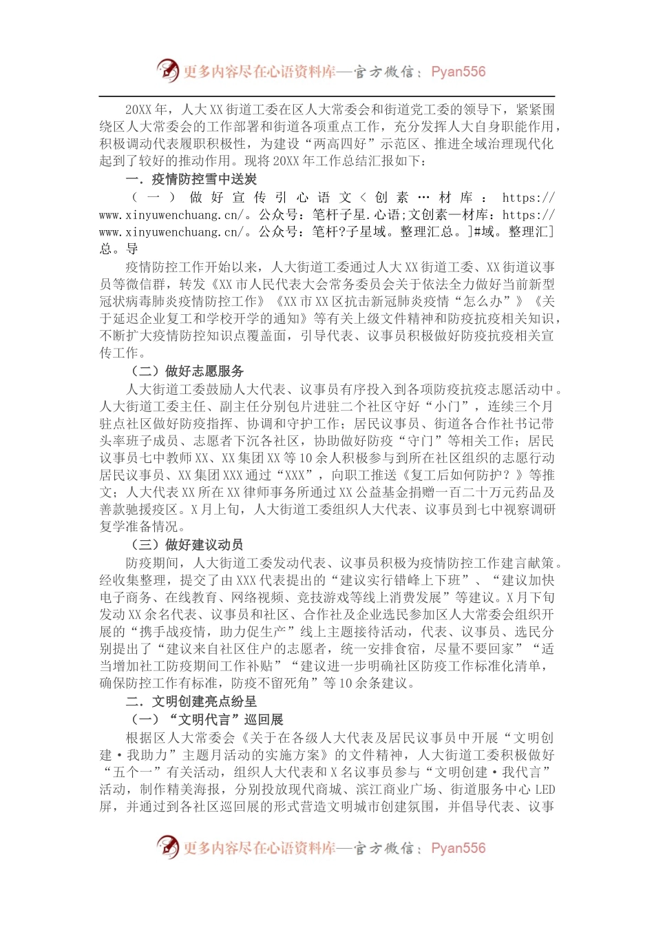人大街道工委年度工作总结.docx_第1页