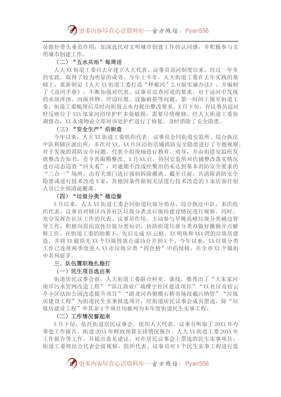 人大街道工委年度工作总结.docx_第2页