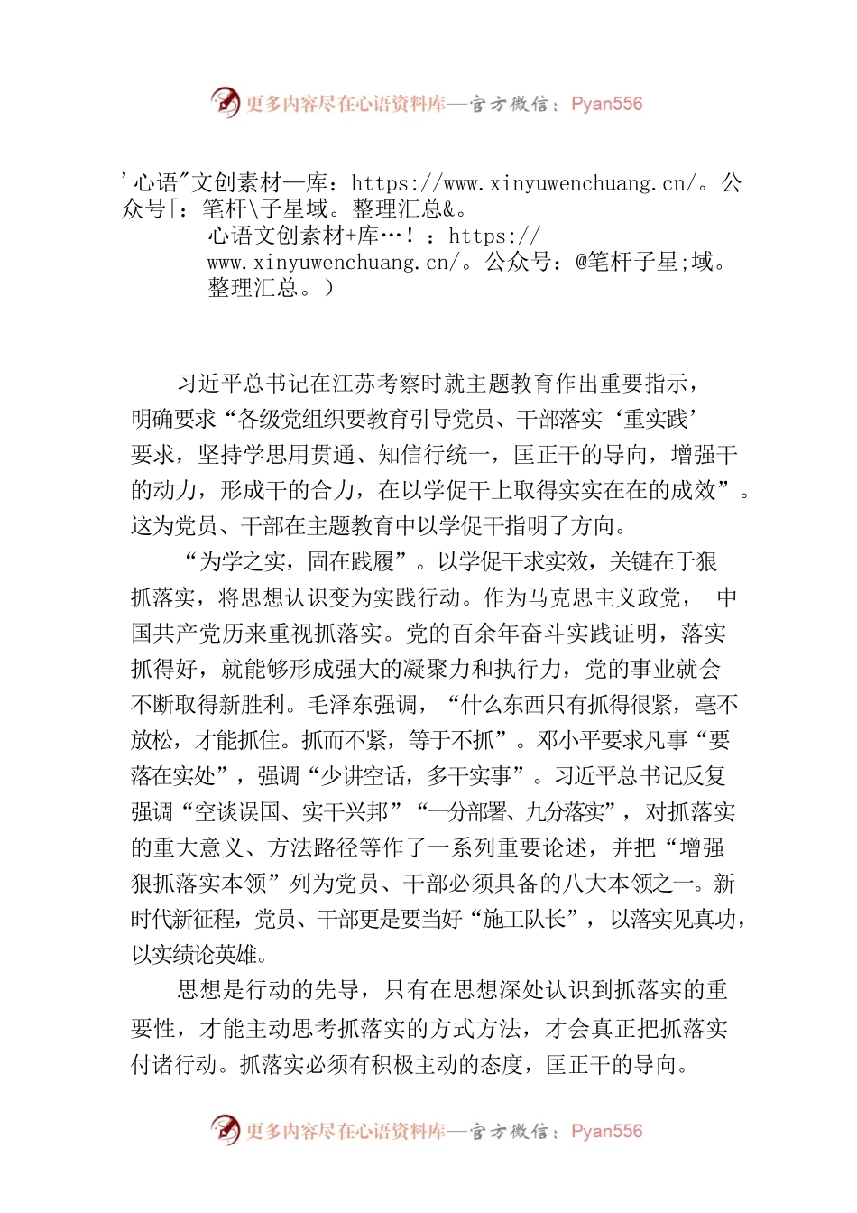 以学促干要在狠抓落实上下功夫.docx_第1页
