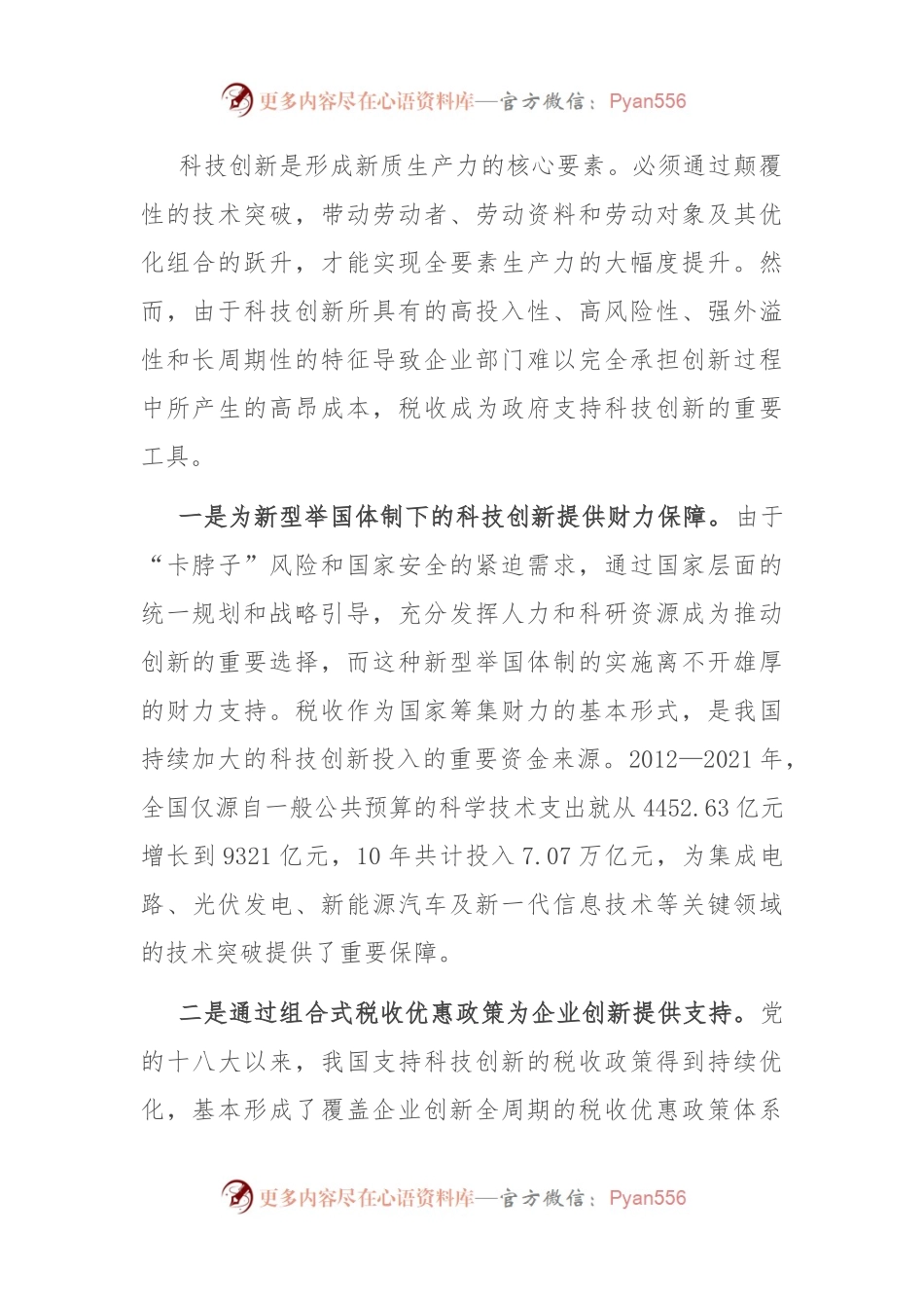 以税赋能 助推新质生产力发展.docx_第2页