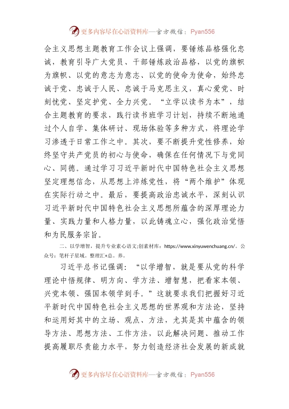 主题教育交流发言：以学铸魂以学增智以学正风以学促干努力当好中国式现代化的开路先锋.docx_第2页