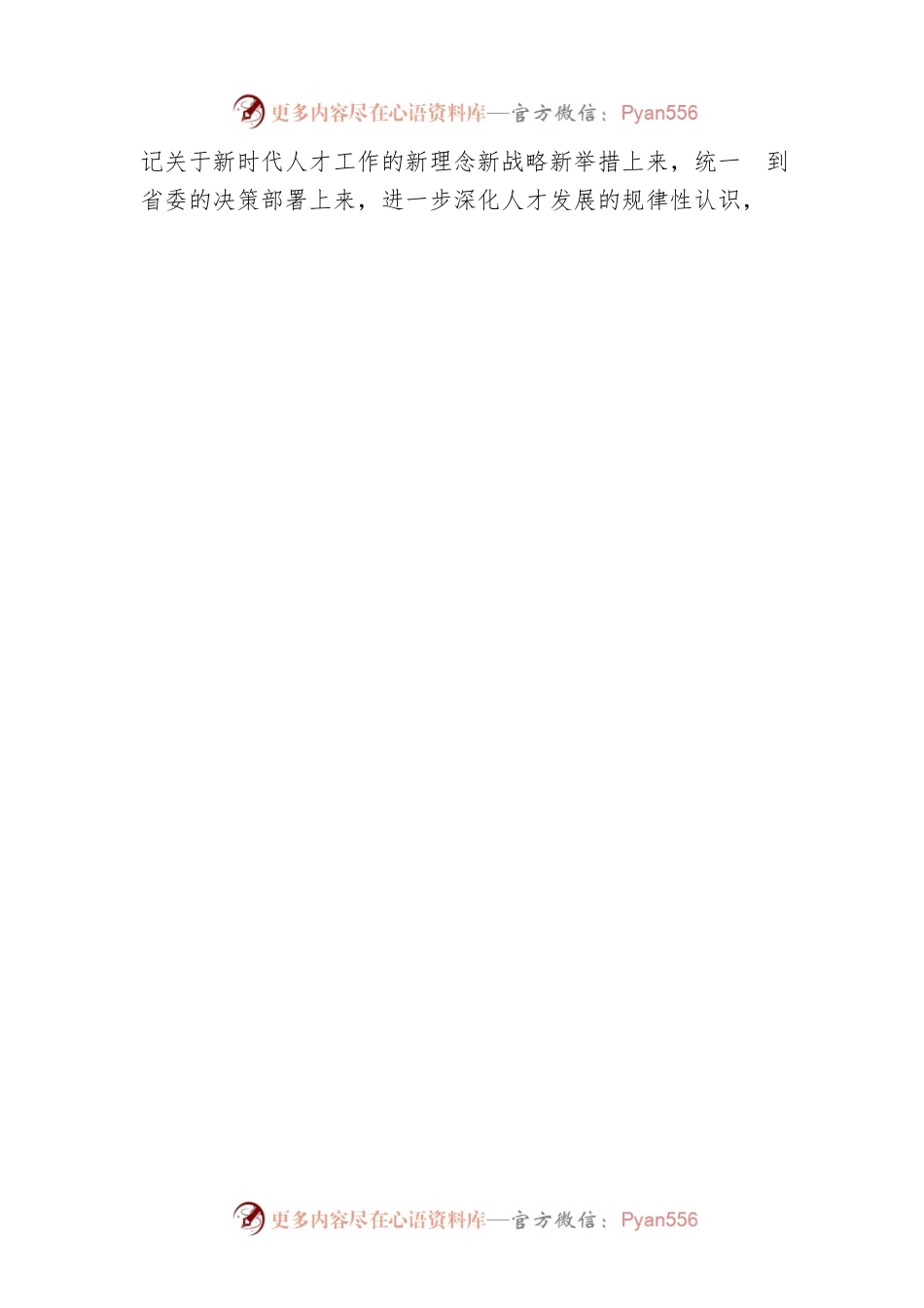 以人才强省有力支撑人才强国建设.docx_第2页