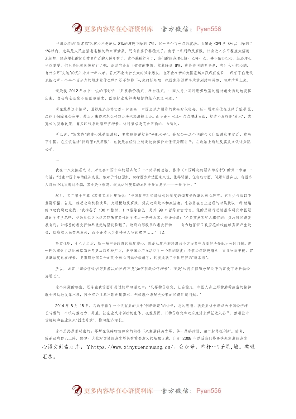 【讲义文稿】新常态条件下中国国家经济战略分析.docx_第2页