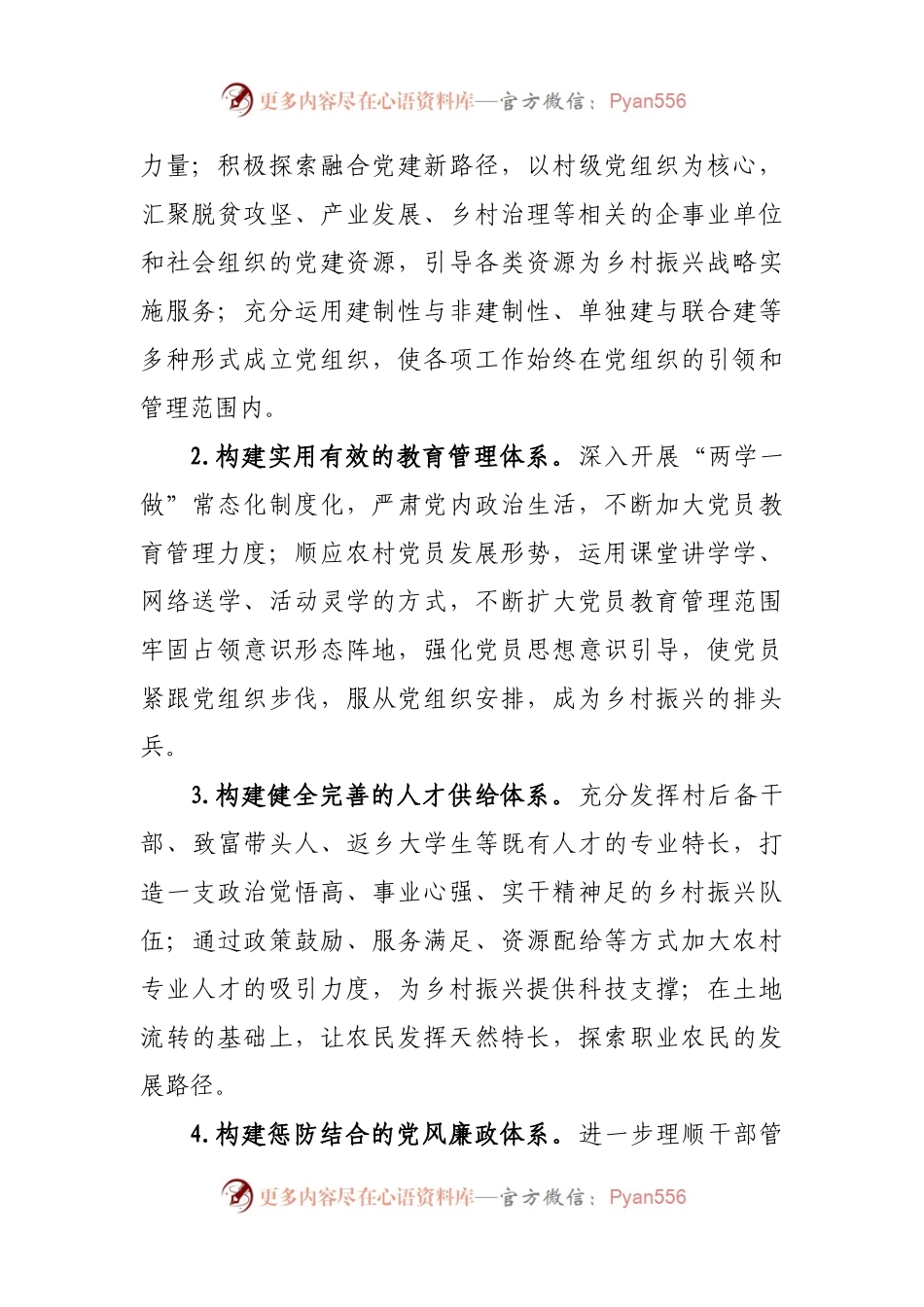 乡镇乡村振兴战略2022年工作规划.docx_第2页
