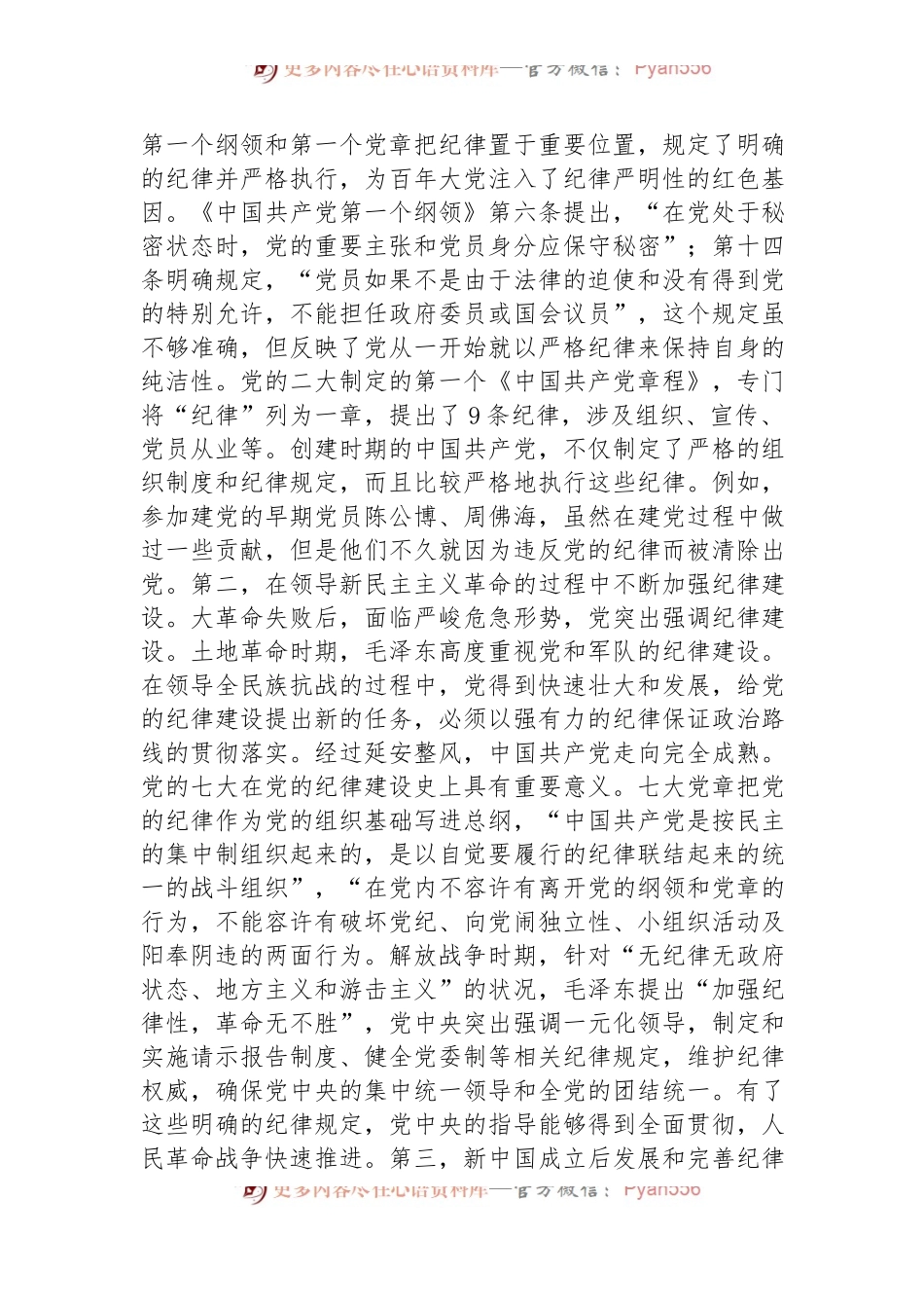 七一党课讲稿：重温光辉历程，继承光辉传统，争做先锋模范.docx_第2页