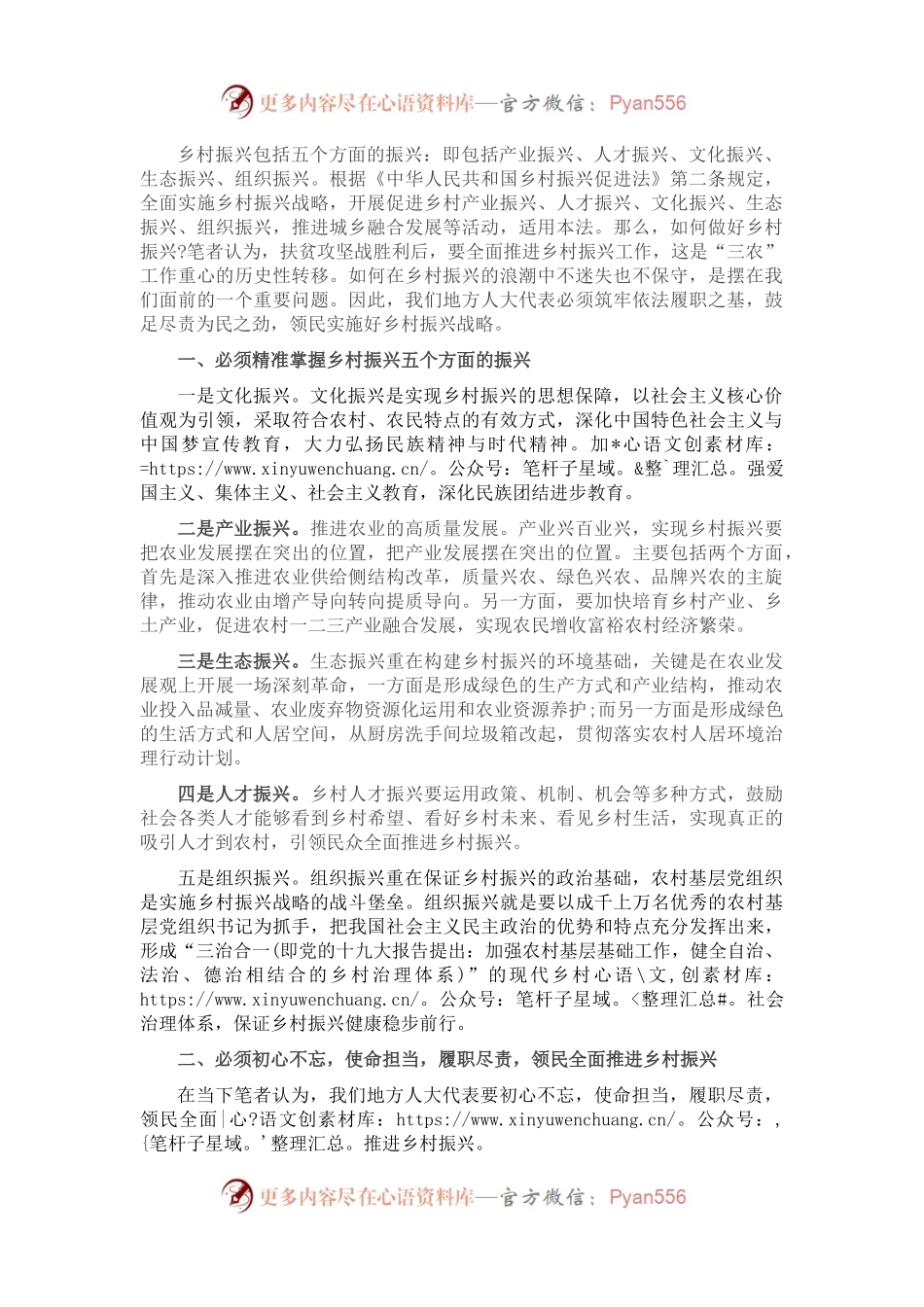 交流发言：筑牢依法履职之基，鼓足尽责为民之劲，领民实施好乡村振兴战略.docx_第1页