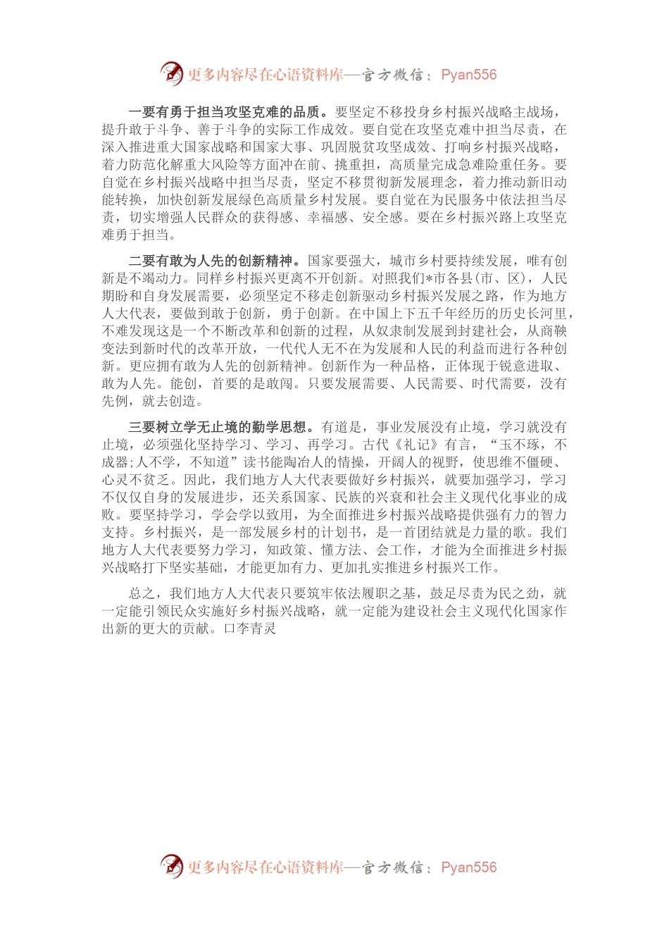交流发言：筑牢依法履职之基，鼓足尽责为民之劲，领民实施好乡村振兴战略.docx_第2页