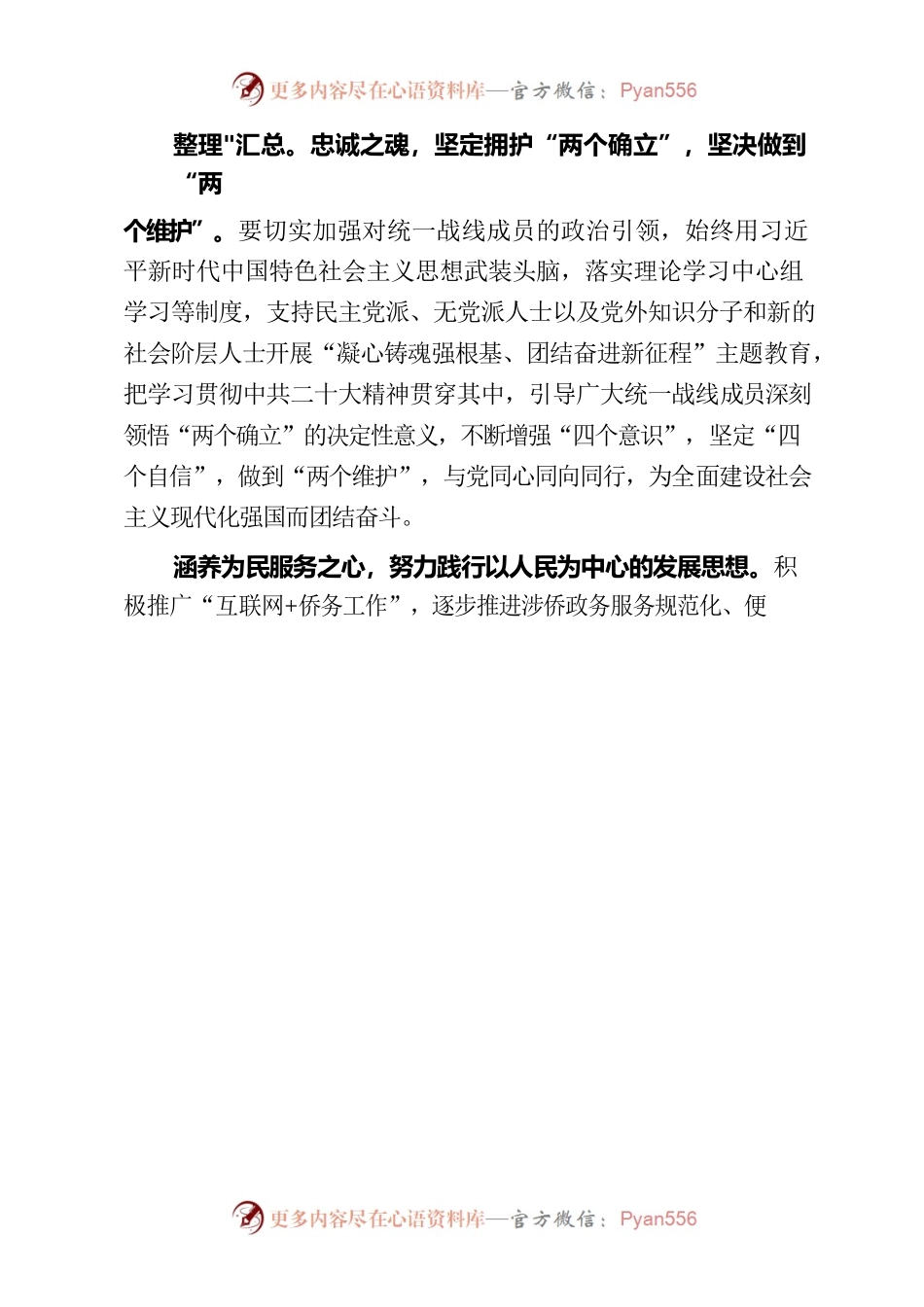 主题教育心得-市委统战部.docx_第2页