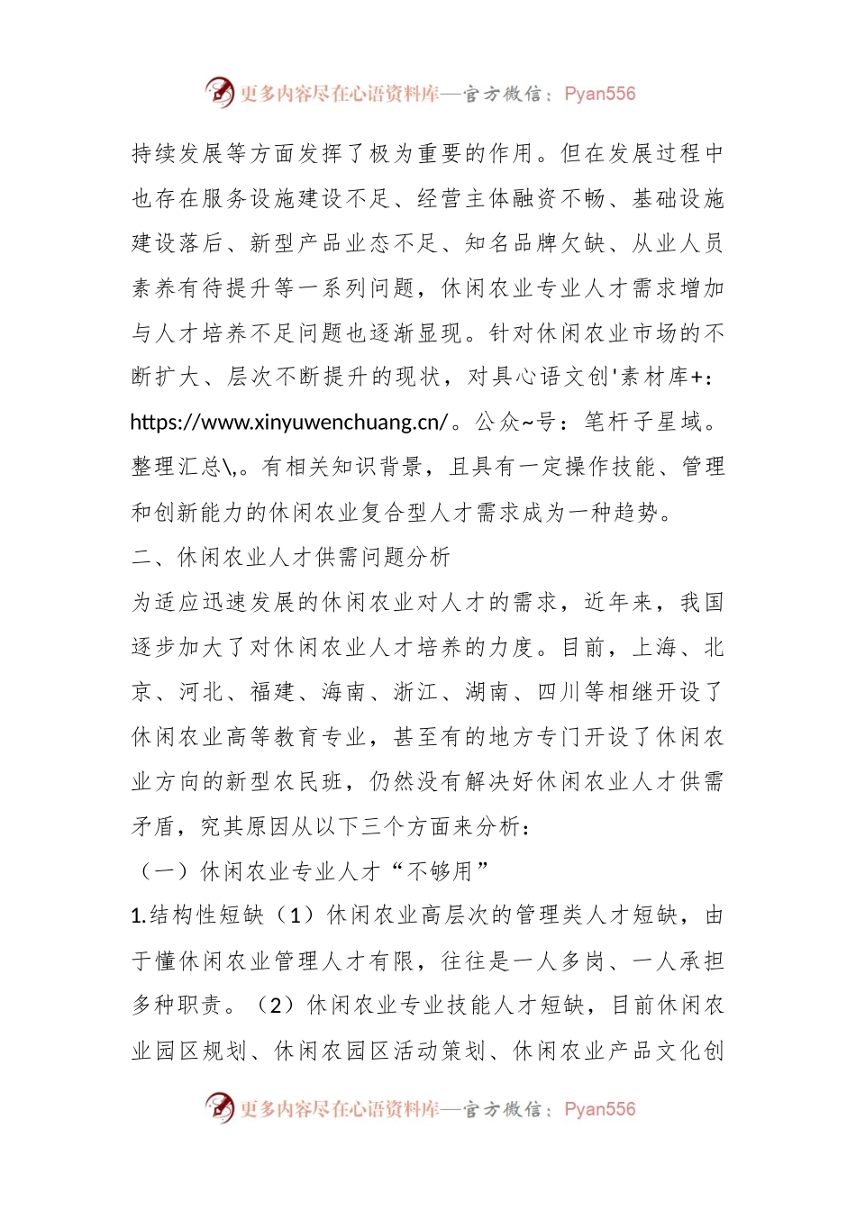 乡村旅游休闲农业人才供需问题浅析.docx_第2页