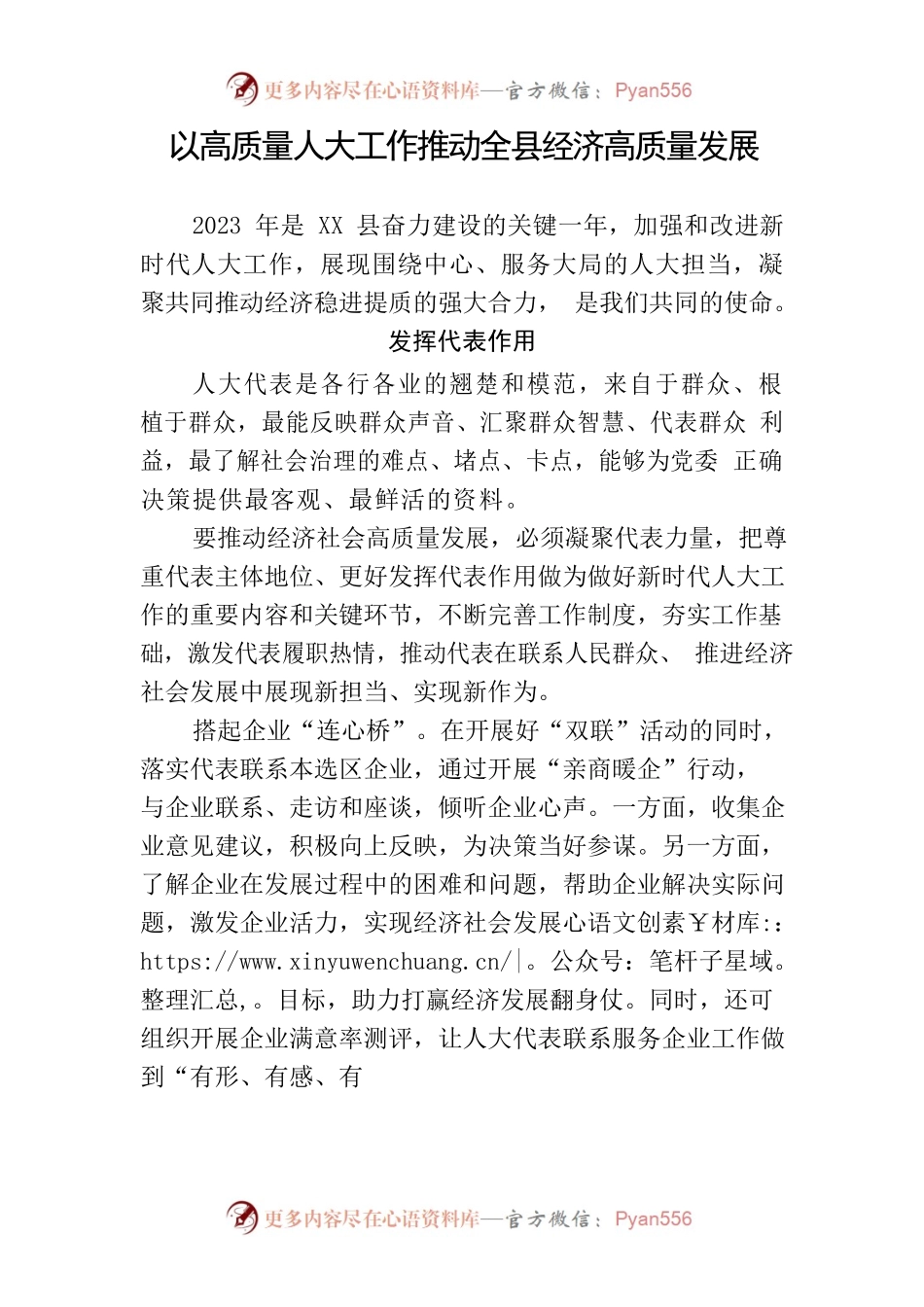 以高质量人大工作推动全县经济高质量发展.docx_第1页