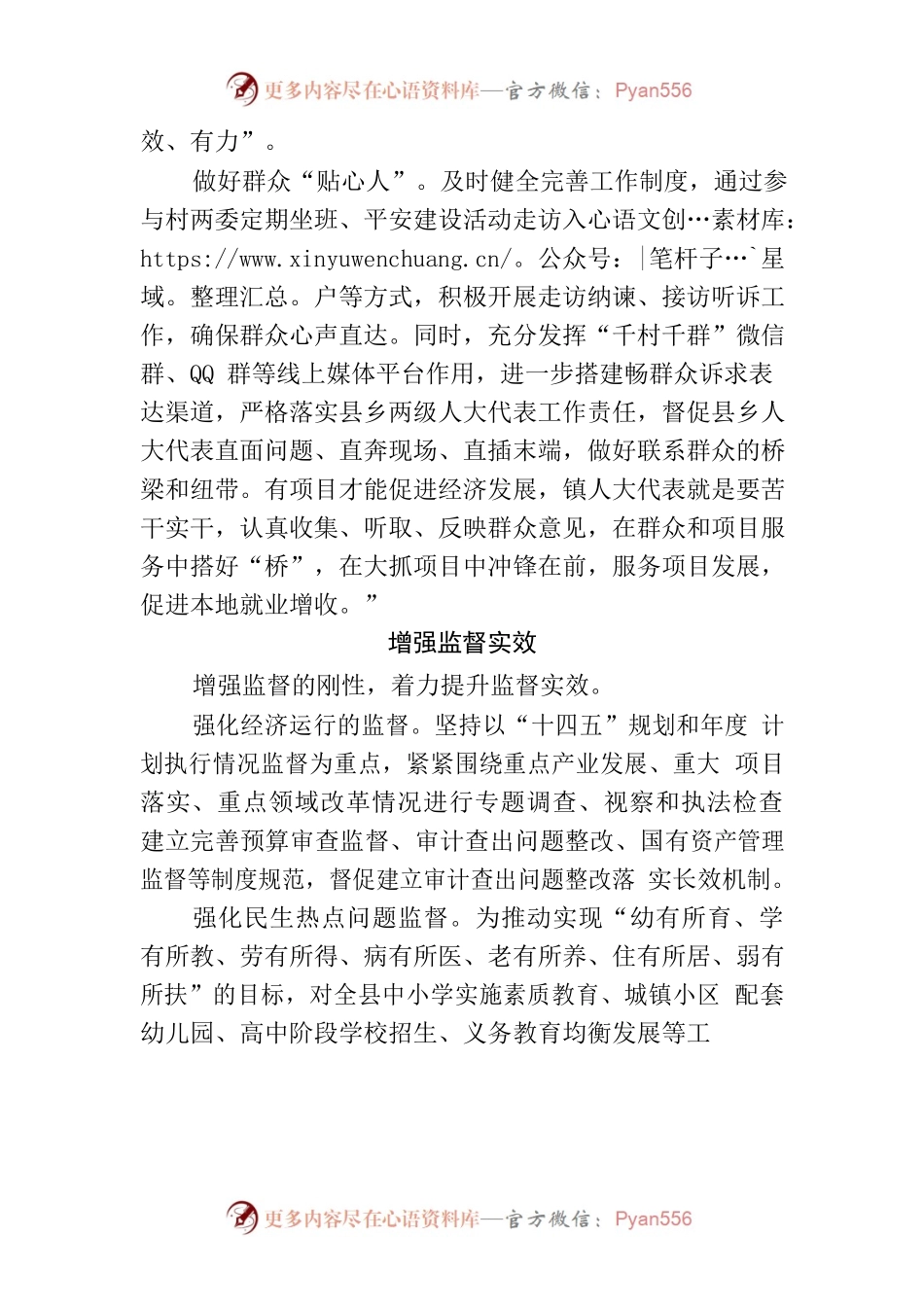以高质量人大工作推动全县经济高质量发展.docx_第2页