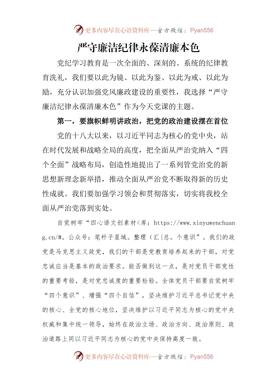 严守廉洁纪律，永葆清廉本色.docx_第1页
