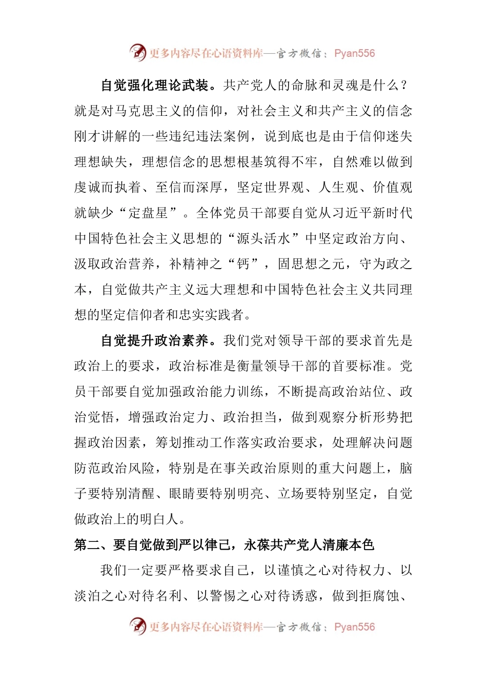 严守廉洁纪律，永葆清廉本色.docx_第2页