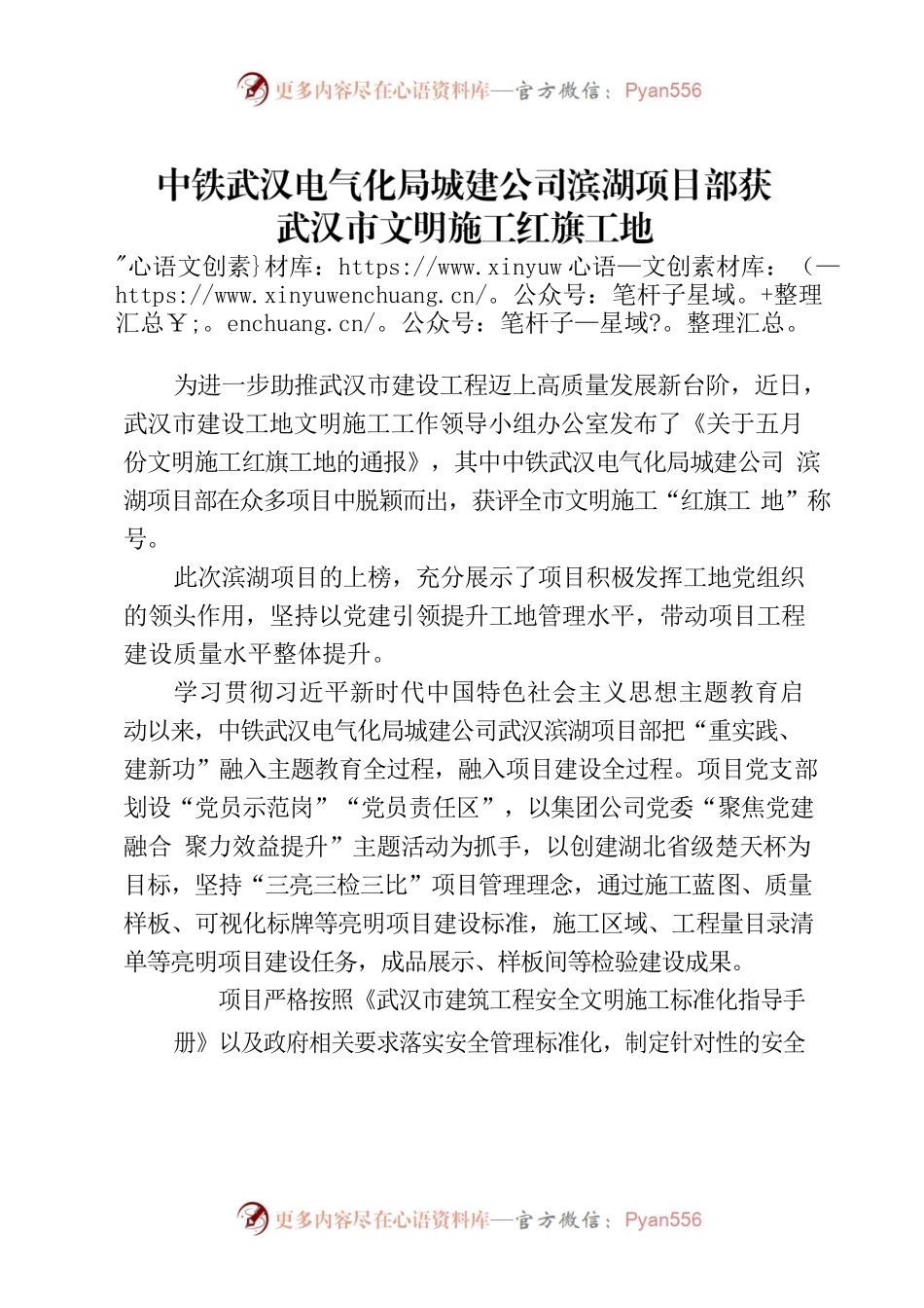 中铁武汉电气化局城建公司滨湖项目部获武汉市文明施工红旗工地.docx_第1页