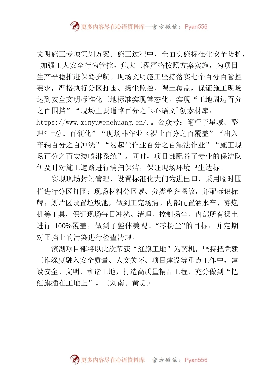 中铁武汉电气化局城建公司滨湖项目部获武汉市文明施工红旗工地.docx_第2页