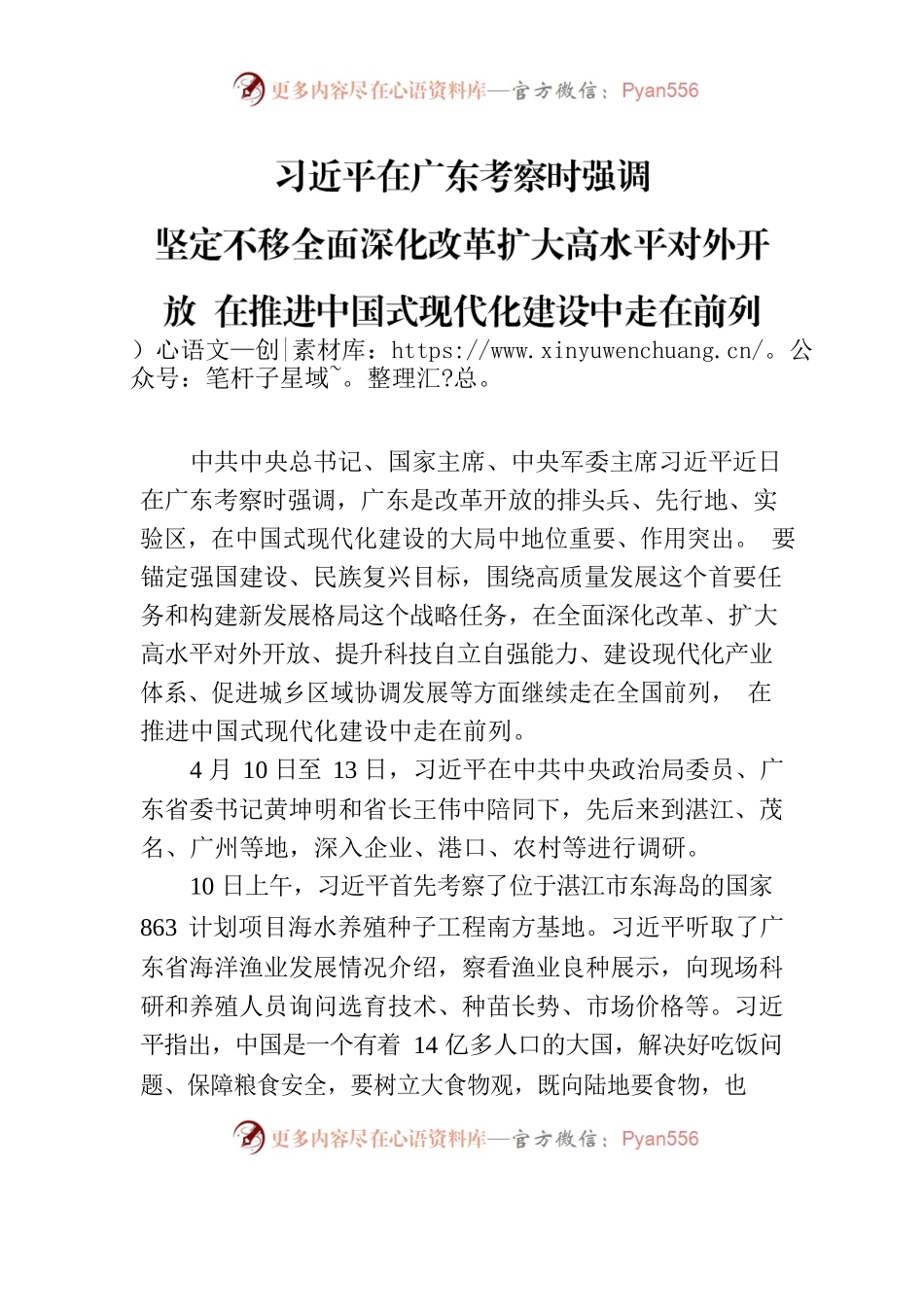习近平在广东考察时强调 坚定不移全面深化改革扩大高水平对外开放 在推进中国式现代化建设中走在前列.docx_第1页