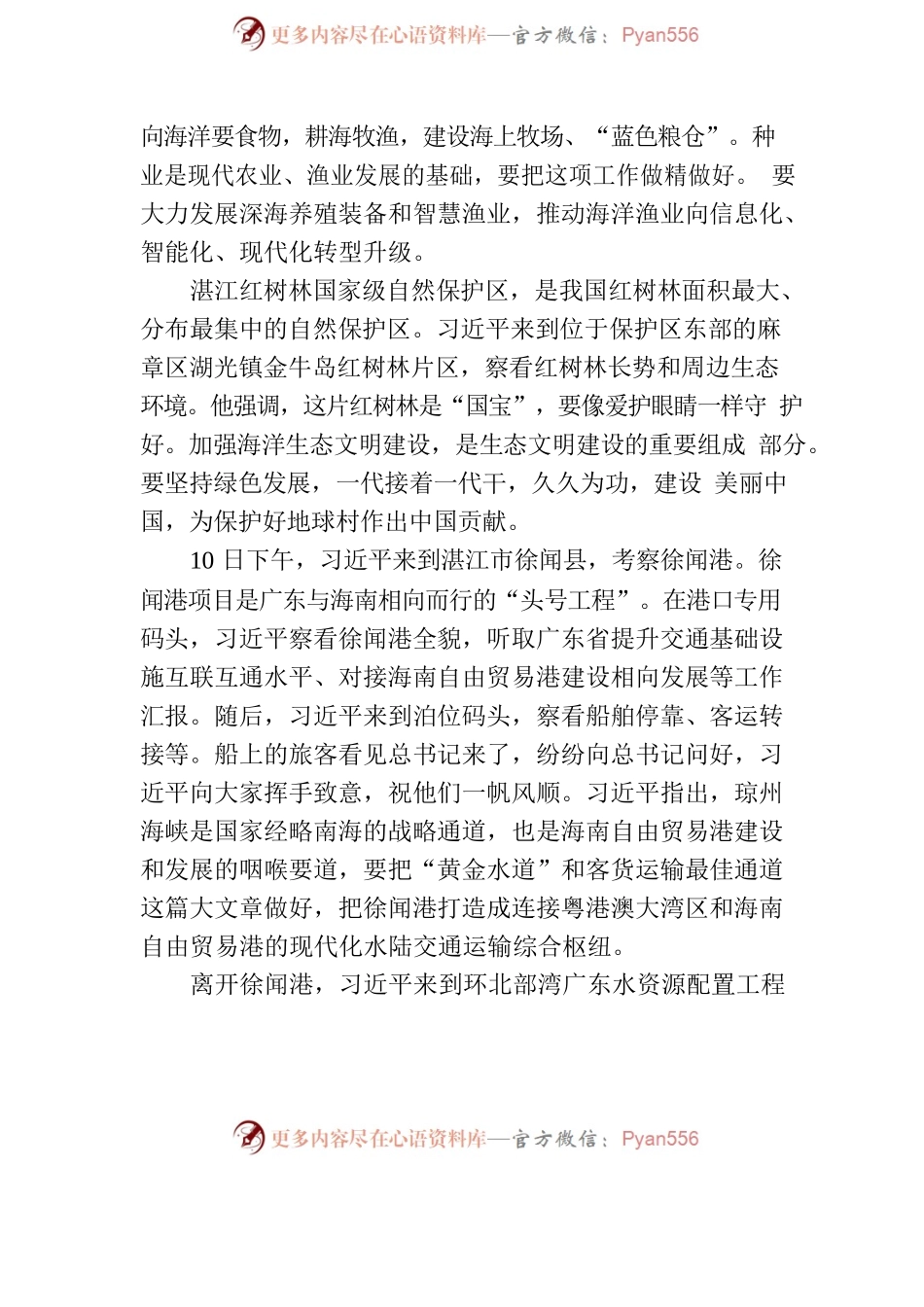 习近平在广东考察时强调 坚定不移全面深化改革扩大高水平对外开放 在推进中国式现代化建设中走在前列.docx_第2页
