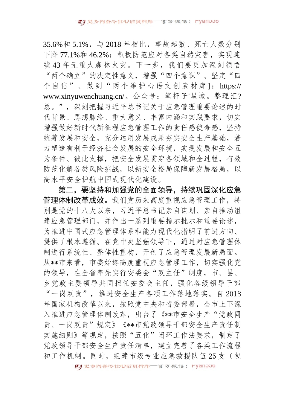 中心组发言：坚持忠诚履职+守牢安全底线+踔厉奋发推动应急管理事业高质量发展.docx_第2页