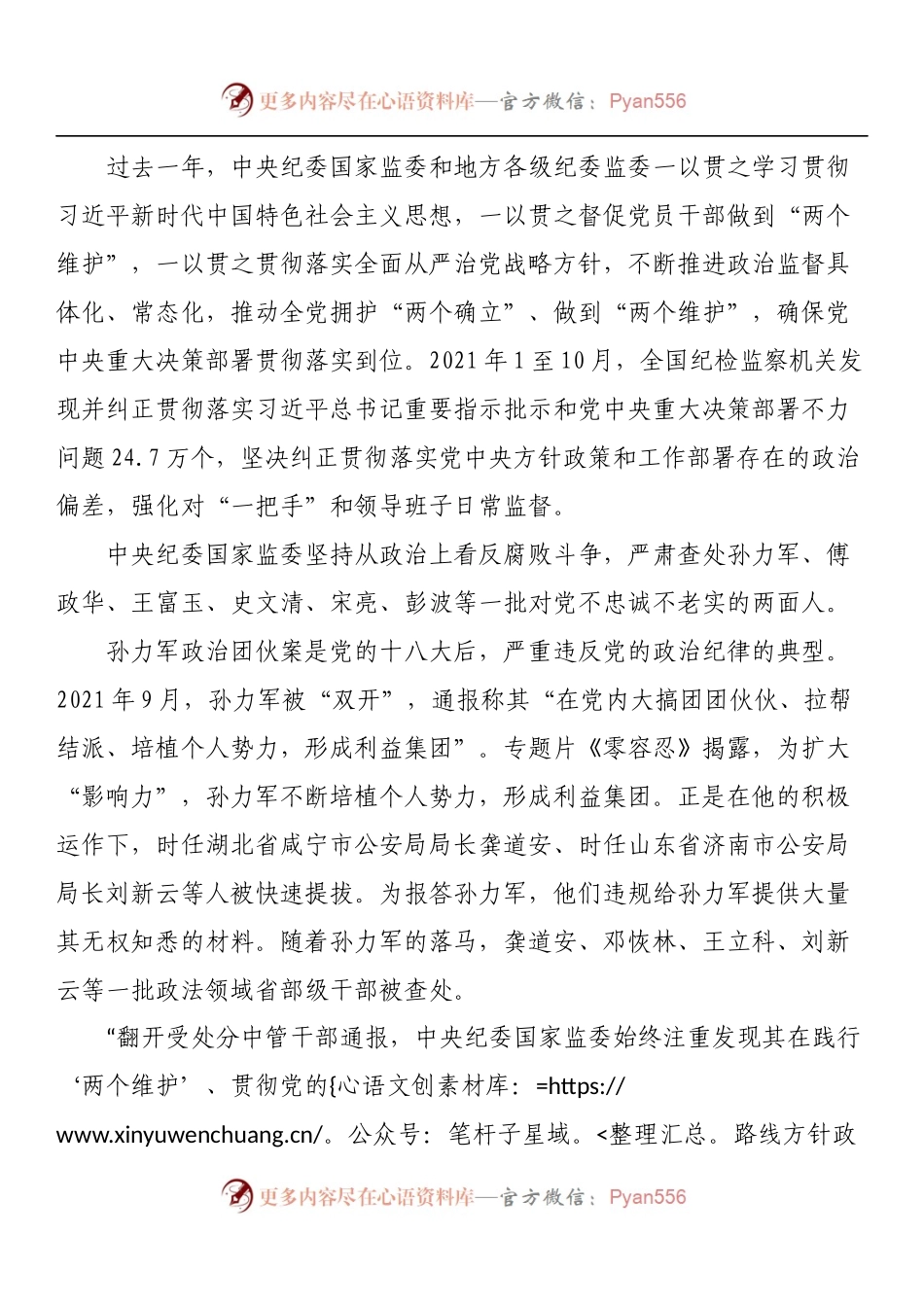从数据看全面从严治党一严到底.docx_第2页