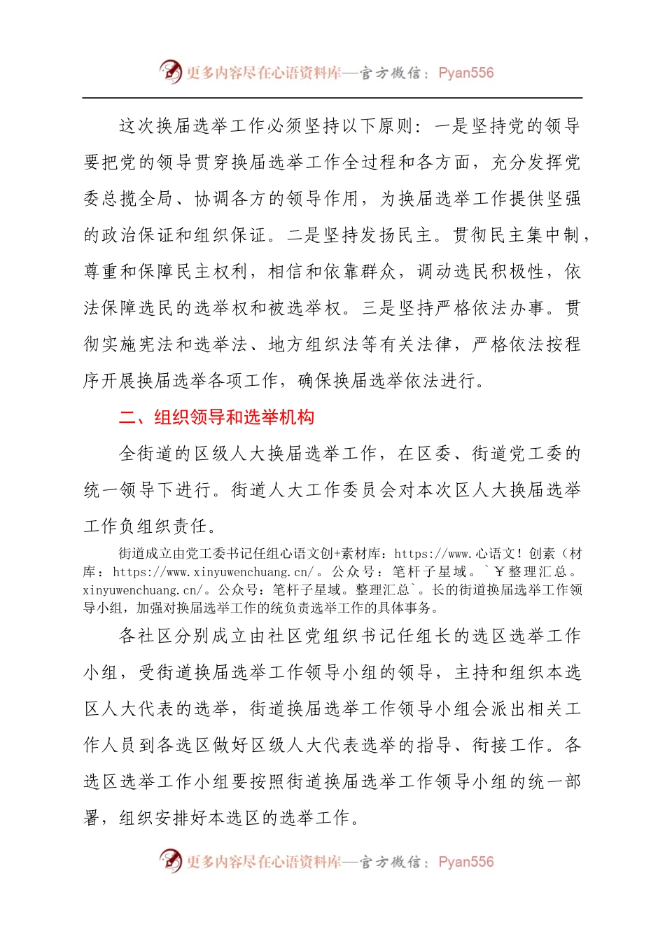 人大换届选举工作实施方案.docx_第2页