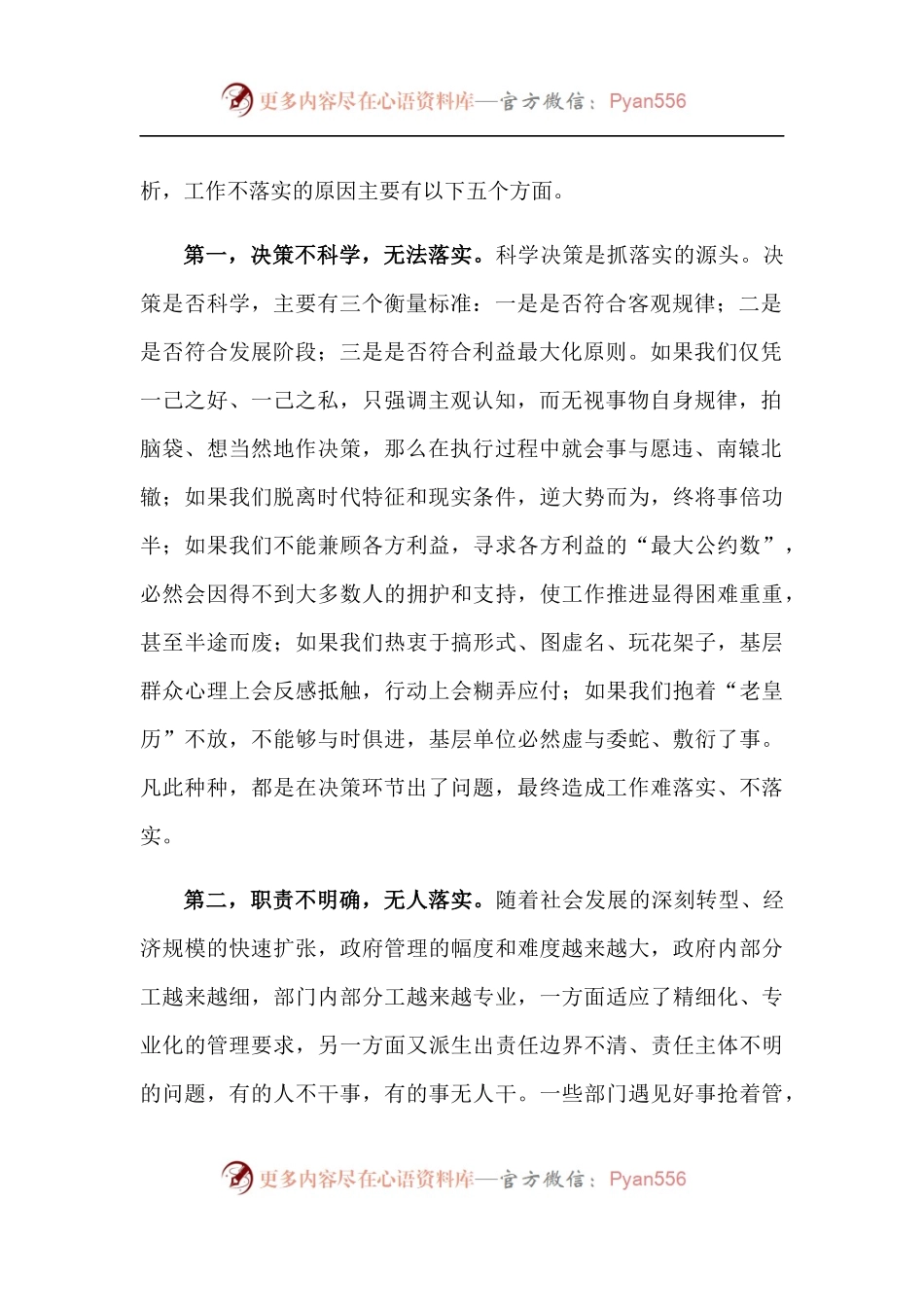 【每日范文-领导讲话】在全市改进作风狠抓落实动员大会上的讲话.docx_第2页