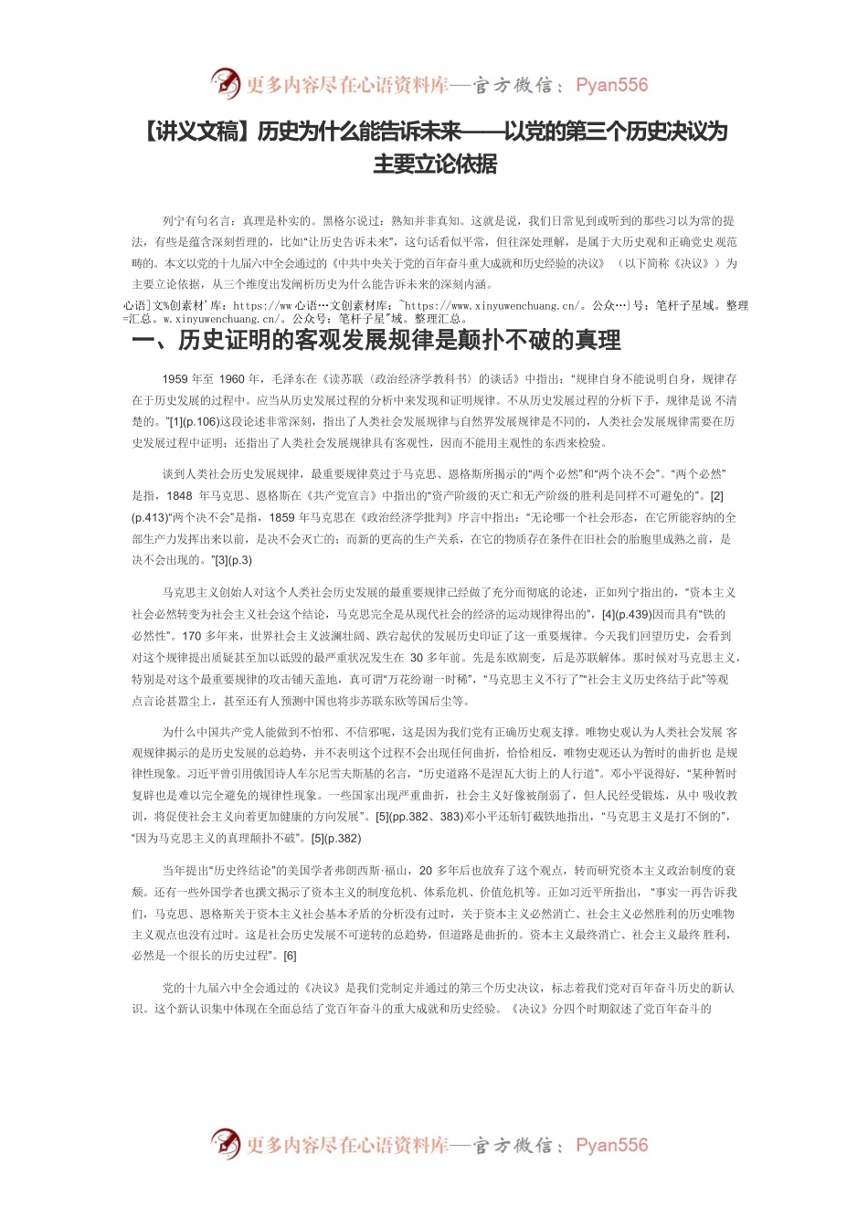 【讲义文稿】历史为什么能告诉未来——以党的第三个历史决议为主要立论依据.docx_第1页