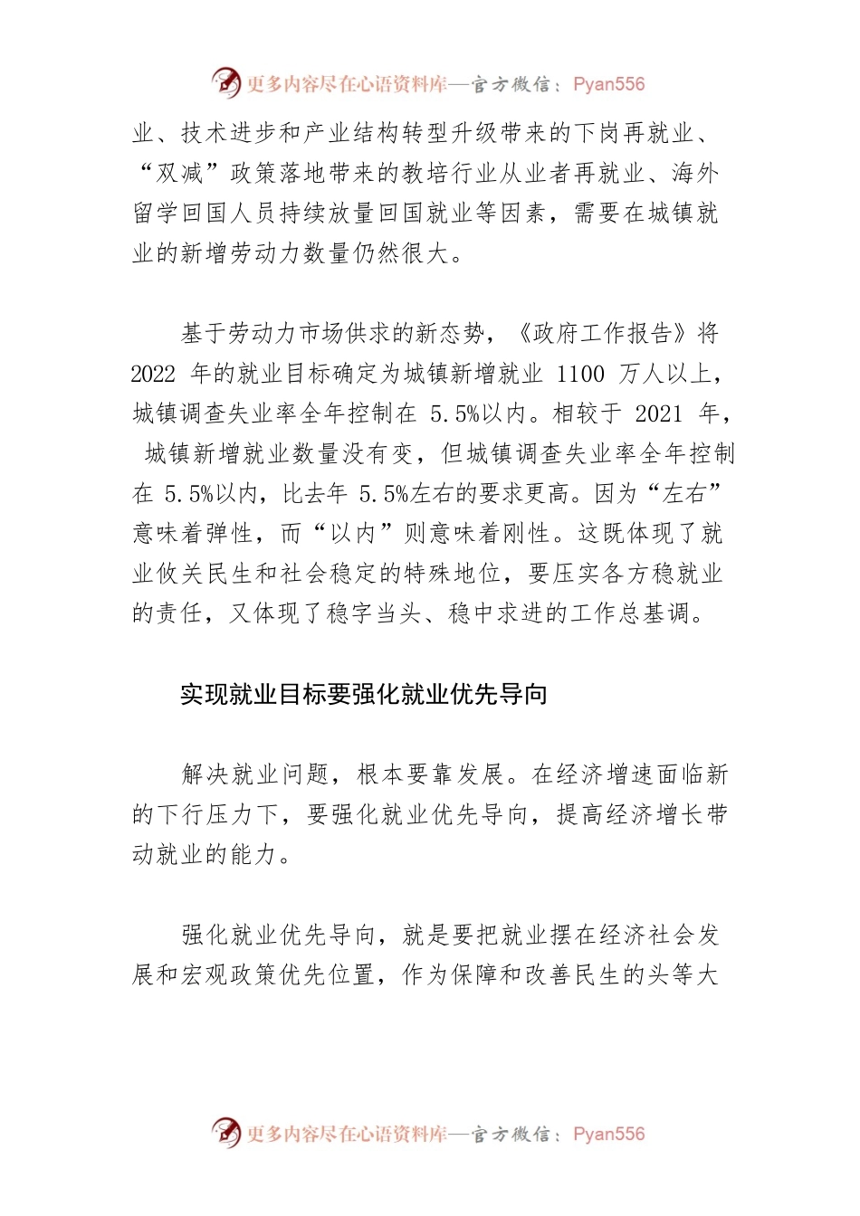 【讲义文稿】在推动高质量发展中强化就业优先导向.docx_第2页