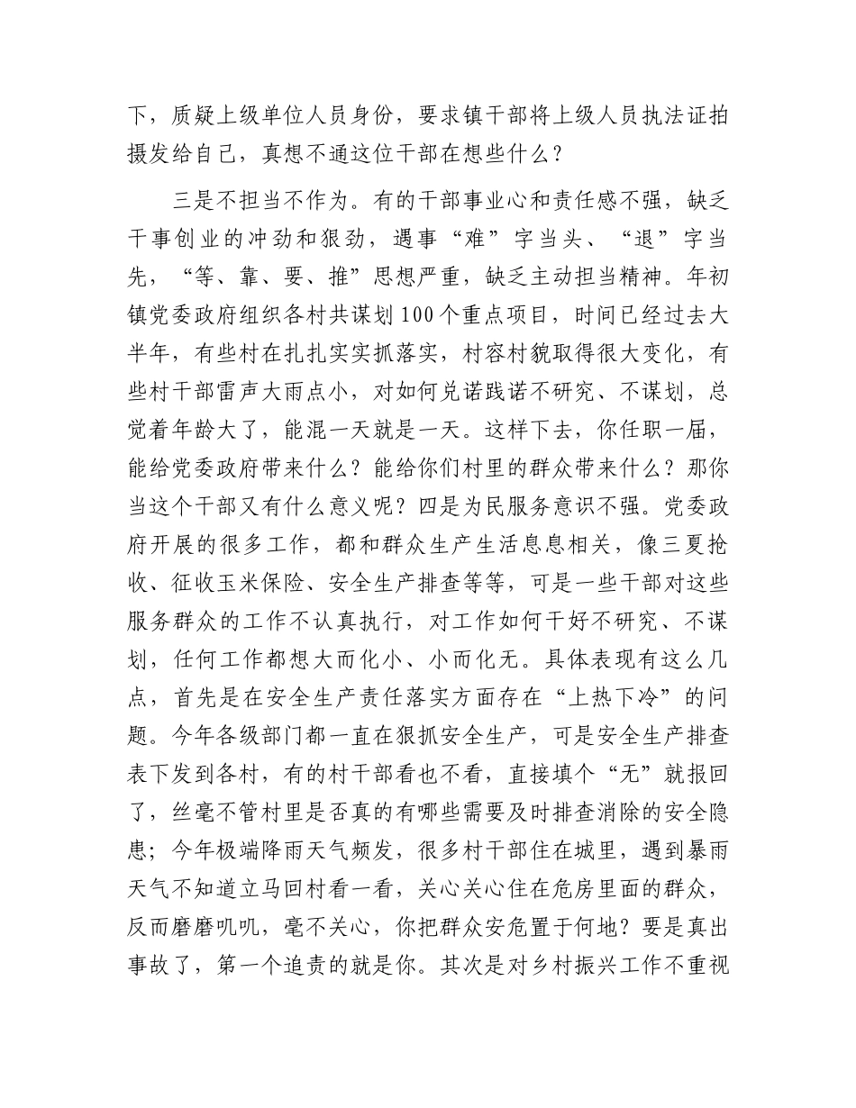 主题教育党课：坚持以学正风，打造“过硬”干部队伍.docx_第2页