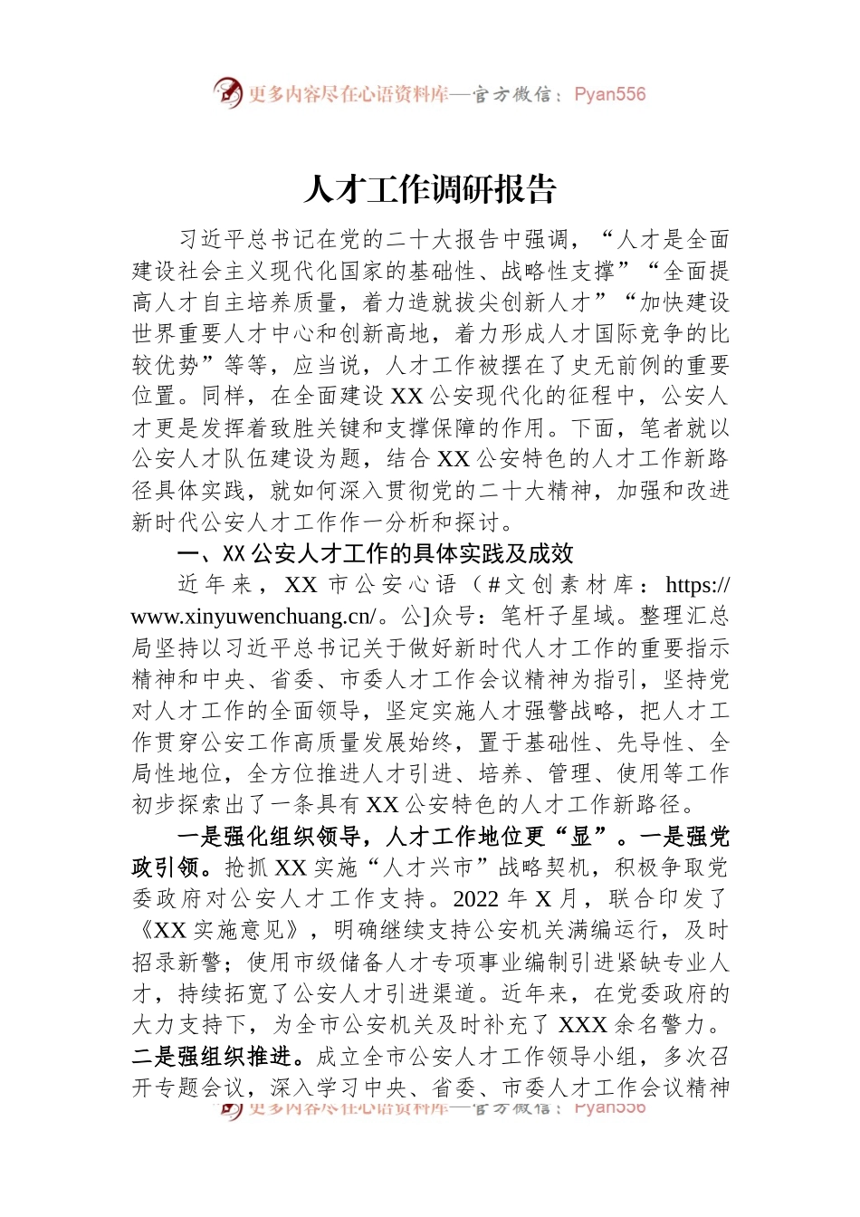 人才工作调研报告.docx_第1页