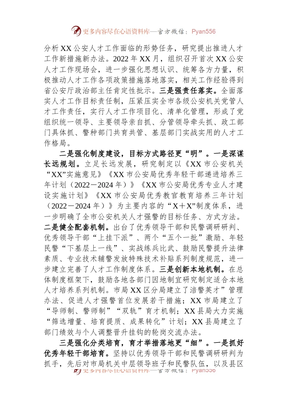 人才工作调研报告.docx_第2页